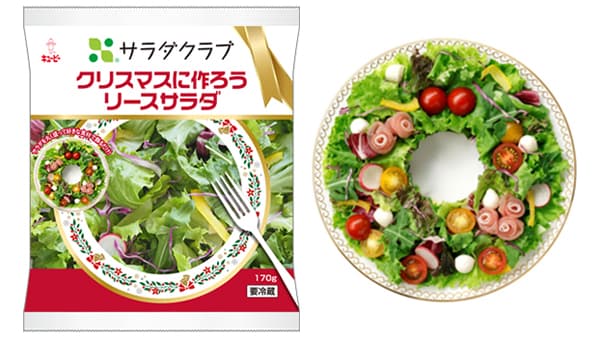 「クリスマスに作ろう リースサラダ」17日から期間限定で販売　サラダクラブ