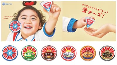 「6Pチーズ」新CM「愛チ～ズ！」 3日からオンエア　雪印メグミルク