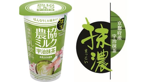 京都府産宇治抹茶「抹濃」使用「農協ミルク 宇治抹茶」新発売　協同乳業