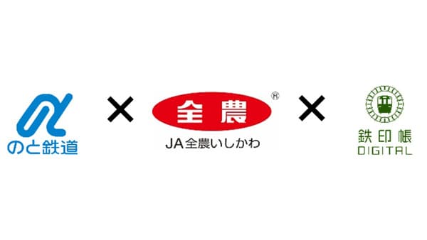 のと鉄道特製デジタル鉄印×ＪＡおすすめ農畜産物　セット商品を発売　読売出版社