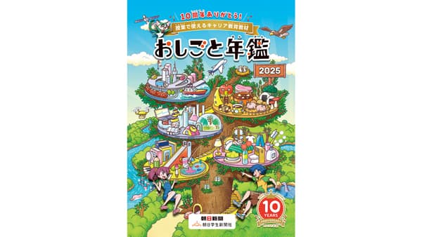 「国産小麦」のパンづくりの理由『おしごと年鑑』で小中学生に紹介　パルシステム