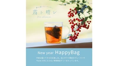 森から届くフレーバーティー『霧ト晴レ』2023年福袋　数量限定で発売　植田園