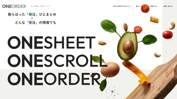 地産地消を革新"農・食連携"受発注システム「ONE ORDER」リリース　プロペラ