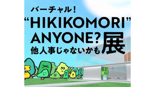 宮本亞門の映像作品など　ひきこもり当事者の思い伝える作品展を公開　パルシステム