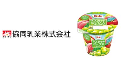 「Doleマスカットミックス＆ヨーグルト」期間限定で発売　協同乳業