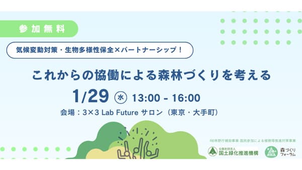 「これからの協働による森林づくりを考える」シンポジウム開催　森づくりフォーラム