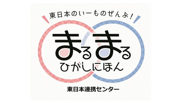 まるまるひがしにほん「青森ふじさきりんご祭り」開催　さいたま市