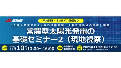 営農型太陽光発電の基礎セミナー　福島県川俣町で開催　千葉エコ・エネルギー