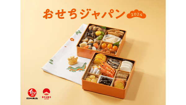 石井食品とBEAMS JAPANがコラボ　数量限定おせちの予約販売開始
