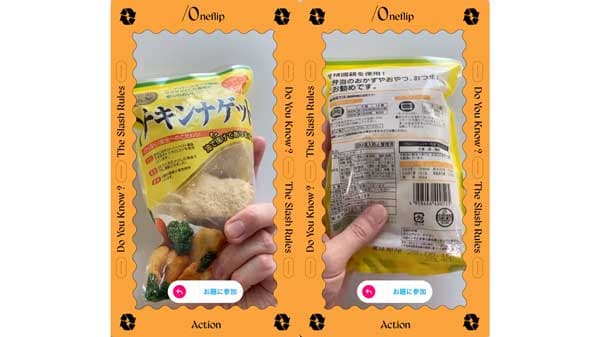 食品パッケージを裏返して食品添加物チェック「/Oneflipアクション」開始　生活クラブ