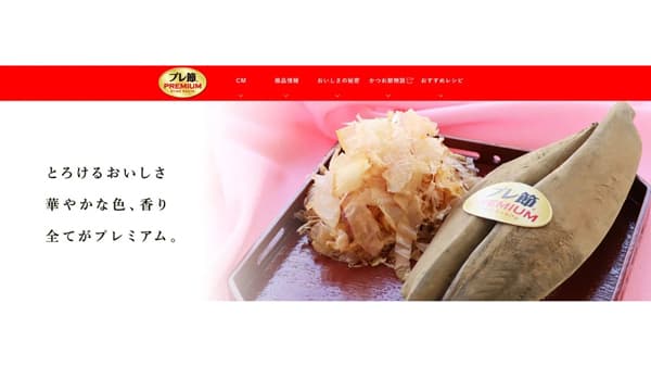 発売10周年を迎えた「プレ節」　ブランドサイトをリニューアルオープン　マルトモ