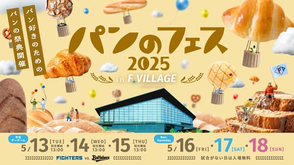 「パンのフェス」2年ぶりに北海道で開催　5月13日から