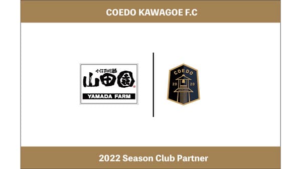 川越からJリーグへ「芋掘り観光 山田園」とクラブパートナー契約締結　COEDO KAWAGOE F.C