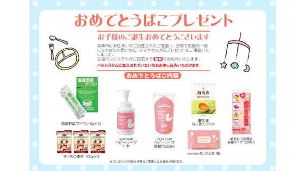 坂東市と子育て連携協定締結「おめでとうばこ」を配達　パルシステム茨城 栃木
