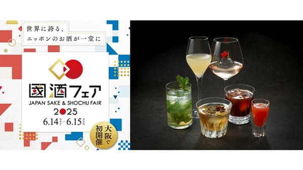 「國酒フェア2025」を大阪で開催　本格焼酎・泡盛カクテルの新たな魅力発信　日本酒造組合中央会