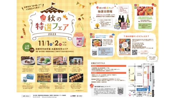京都各地の「食」の人気商品が大集合「食の京都TABLE」開催