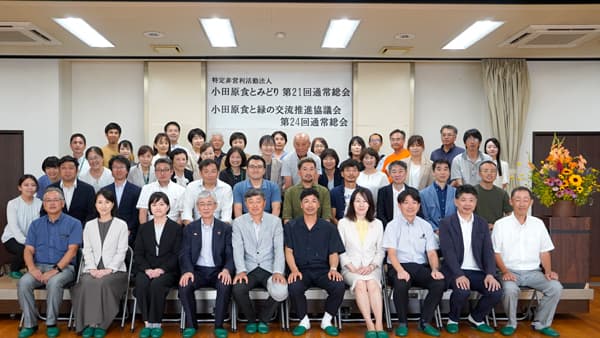 「小田原食と緑の交流推進協議会」総会　4議案全会一致で可決　パルシステム神奈川