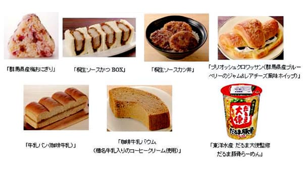 ローソン「群馬美味しいもの巡り」 ご当地の味が楽しめる7品を発売