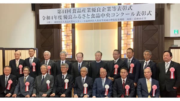 第44回食品産業優良企業等表彰式で最高賞の「農林水産大臣賞」を受賞　ベル食品