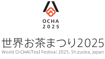 日本唯一　お茶の総合博覧会「世界お茶まつり2025」開催
