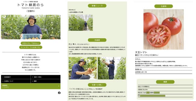 茨城発　全国の農家をブランド化する「いばれる農産人」始動「生産者紹介サイト」開設