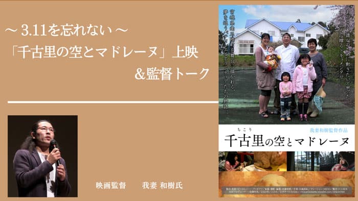 「3.11を忘れない」オンラインシンポジウム開催　パルシステム東京