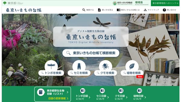 東京の植物相を明らかに「東京いきもの台帳」植物の標本情報を公表