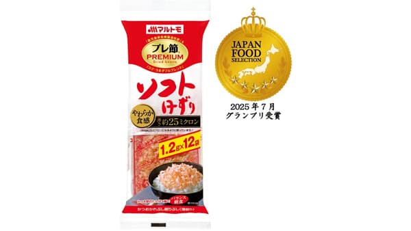 「プレ節」ジャパン・フード・セレクションでグランプリを受賞　マルトモ