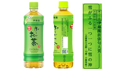 「第三十四回伊藤園お～いお茶新俳句大賞」作品募集中　伊藤園