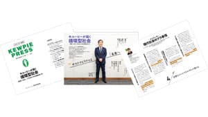 循環型社会へ　プラスチックとの向き合い方「キユーピー通信」Vol.109発行
