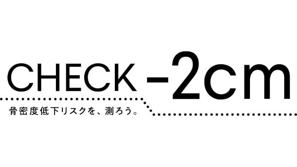 骨の健康啓発活動で旭化成ファーマ「骨検」と協働　雪印メグミルク