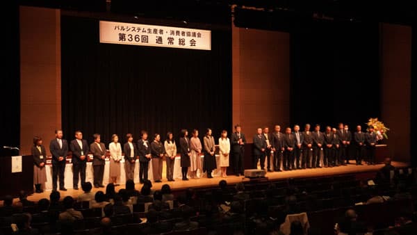 パルシステム生消協　第36回通常総会とフォーラム開催　全国170の産地から生産者が集合