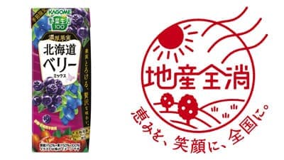 地産全消「野菜生活100　濃厚果実 北海道ベリーミックス」期間限定で発売　カゴメ
