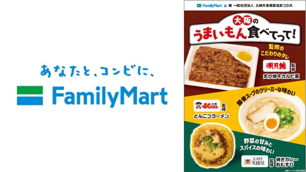 大阪発祥「英國屋」監修焼きカレーおむすびなど名店コラボ3品を限定発売　ファミリーマート