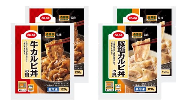 CO・OP商品と初コラボ　吉野家監修「牛カルビ丼の具」「豚塩カルビ丼の具」新発売　日本生協連