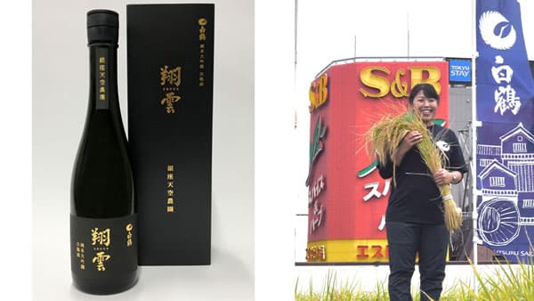 銀座育ちの酒米で造った"純米大吟醸酒" 40本限定で発売　白鶴