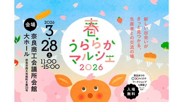 コープ自然派奈良「春うららかマルシェ2026」28日に開催