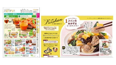宅配カタログをリニューアル「ミールソリューション」と「SDGs実践」を強化　コープデリ