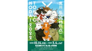 アニメ化決定　農家エッセイ・コミック『百姓貴族』の複製原画展　東京農大で開催中