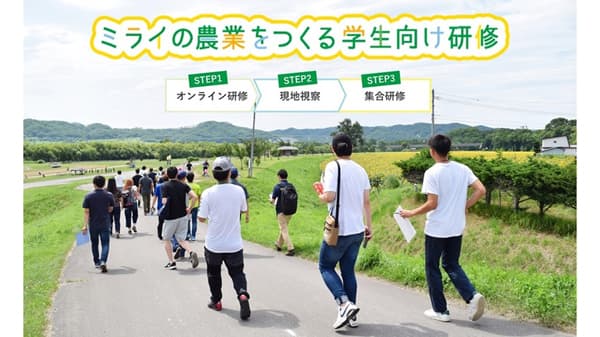 受講料＆宿泊費無料「ミライの農業をつくる学生向け研修」参加者募集中　マイファーム