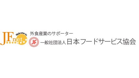 前年比1.3％増の26兆439億円　フードサービス協会が外食産業の規模推計