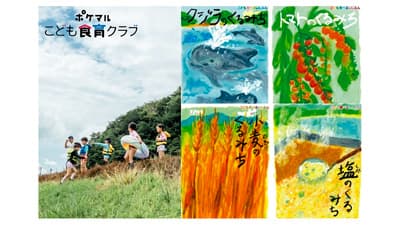 「ポケマルこども食育クラブ」第18回キッズデザイン賞受賞　雨風太陽