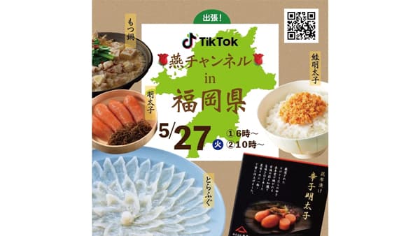 ファッション企業が地方の逸品をライブで発信　「地方再生プロジェクト」を始動　ABITOKYO