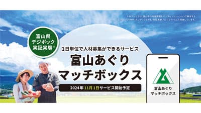 富山県の農業専門求人サービス「富山あぐりマッチボックス」登録開始