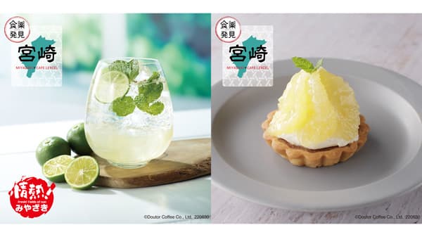宮崎県特産「日向のへべす」使用メニュー　30日発売　カフェレクセル
