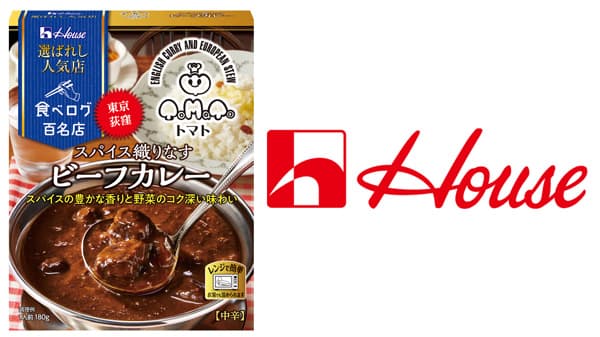 荻窪「欧風カレー＆シチュー専門店トマト」監修「スパイス織りなすビーフカレー」新発売　ハウス食品