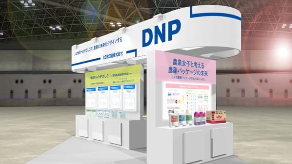 「農業WEEK」初出展　パッケージ技術を活かし農業分野に本格参入　大日本印刷