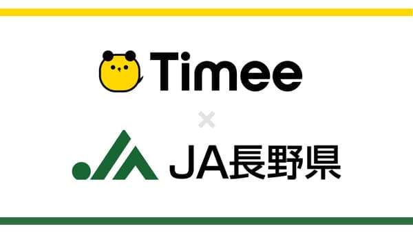 ＪＡ長野中央会と業務提携　農業における人手不足解消へ　タイミー