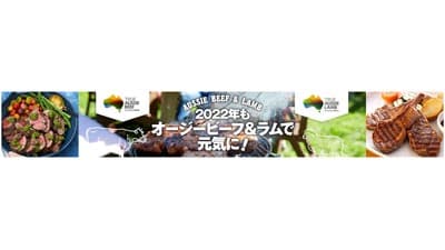 オージー・ビーフ&ラムで元気キャンペーン　楽天市場で開催中