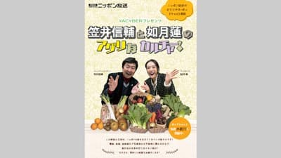 『日本の魅力 大発見フェスティバル』で「アグリなマルシェ!IN有楽町」出店　YACYBER